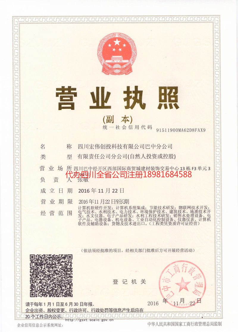 北京北京宏伟创投科技有限公司