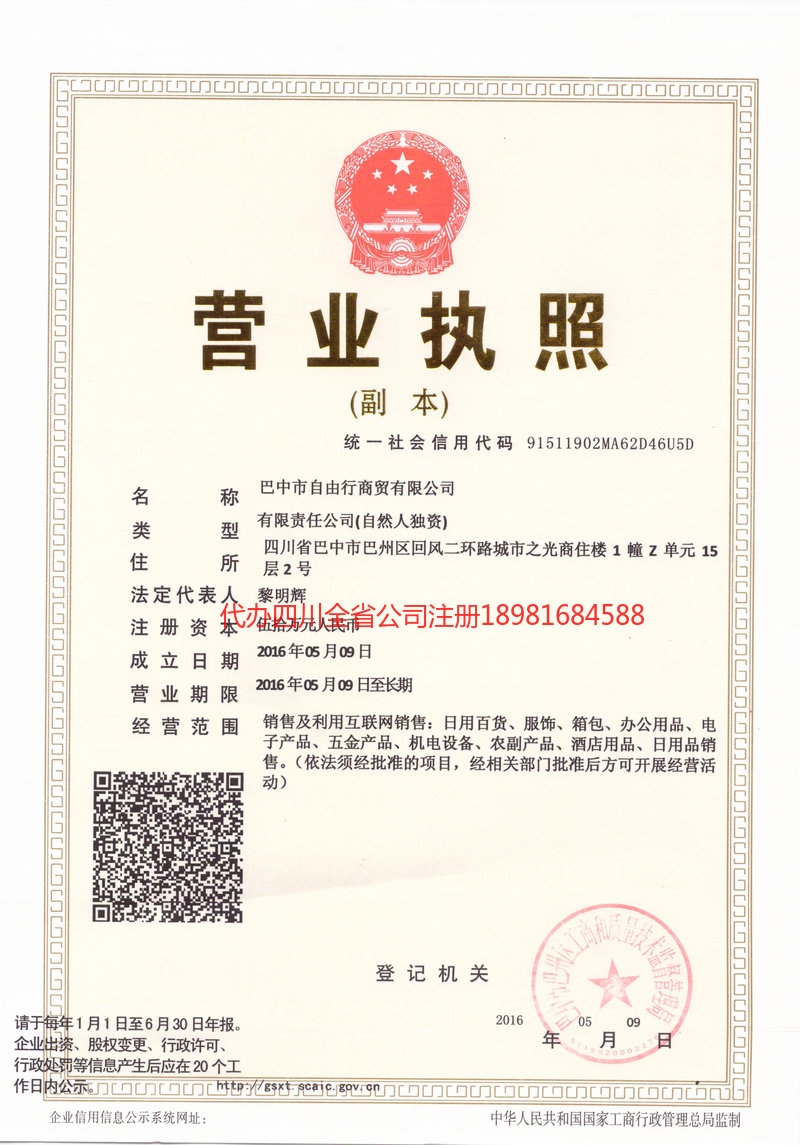 北京北京自由行商贸有限公司