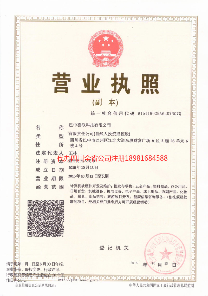 北京北京喜联科技有限公司