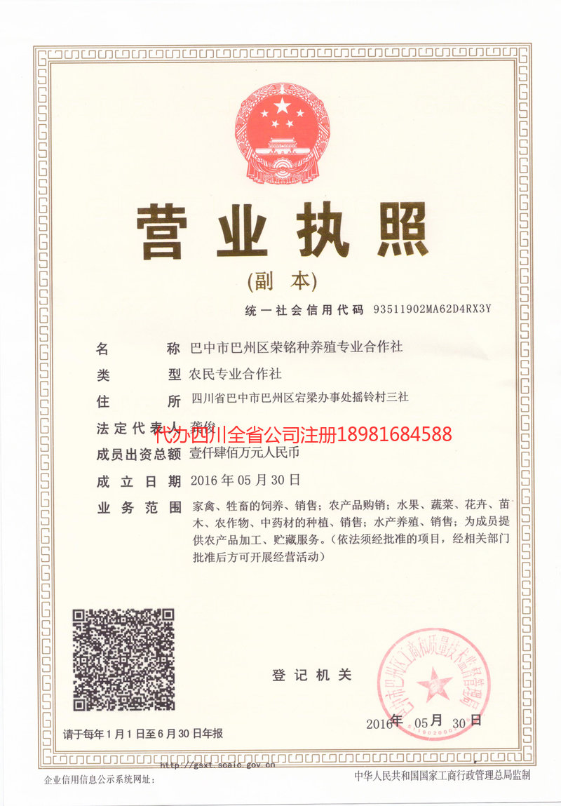 北京北京荣铭种养殖专业合作社