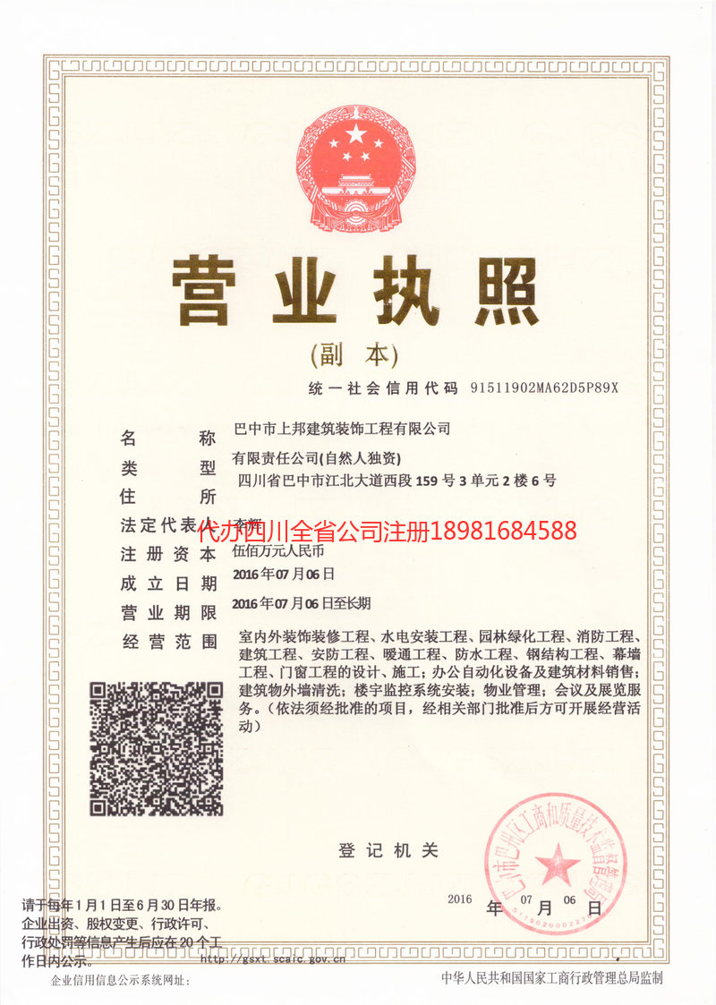 北京北京上邦建筑装饰工程有限公司