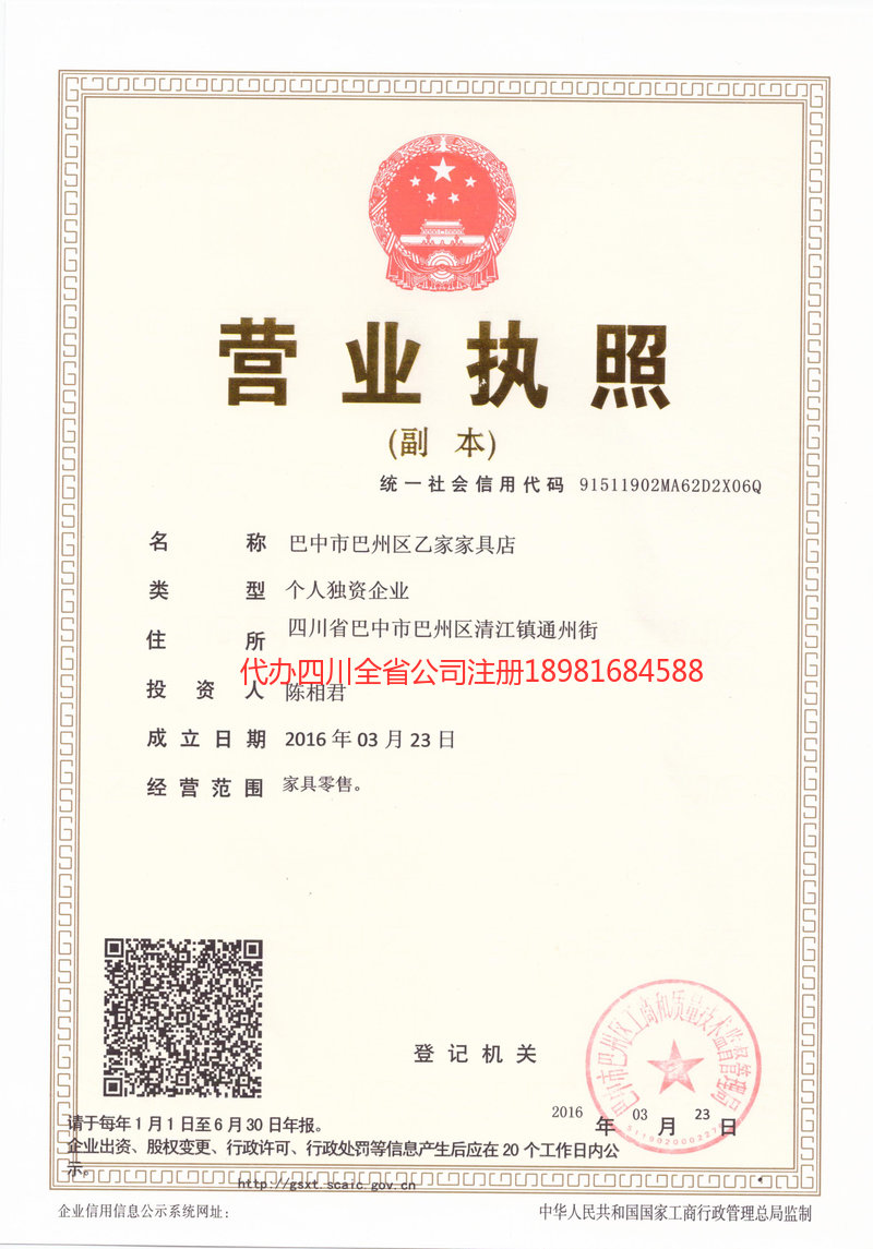 北京北京乙家家具店