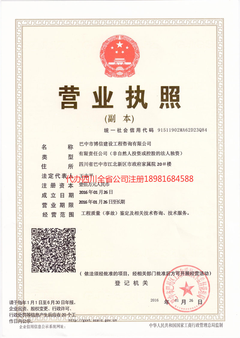 北京北京博信建设工程咨询有限公司