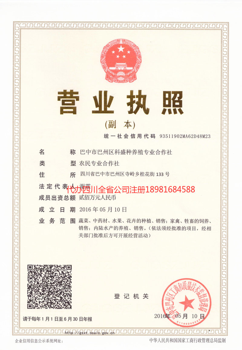 北京北京科盛种养殖专业合作社