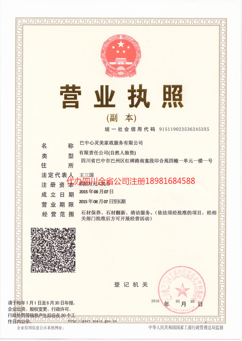 北京北京心灵美家政服务有限公司