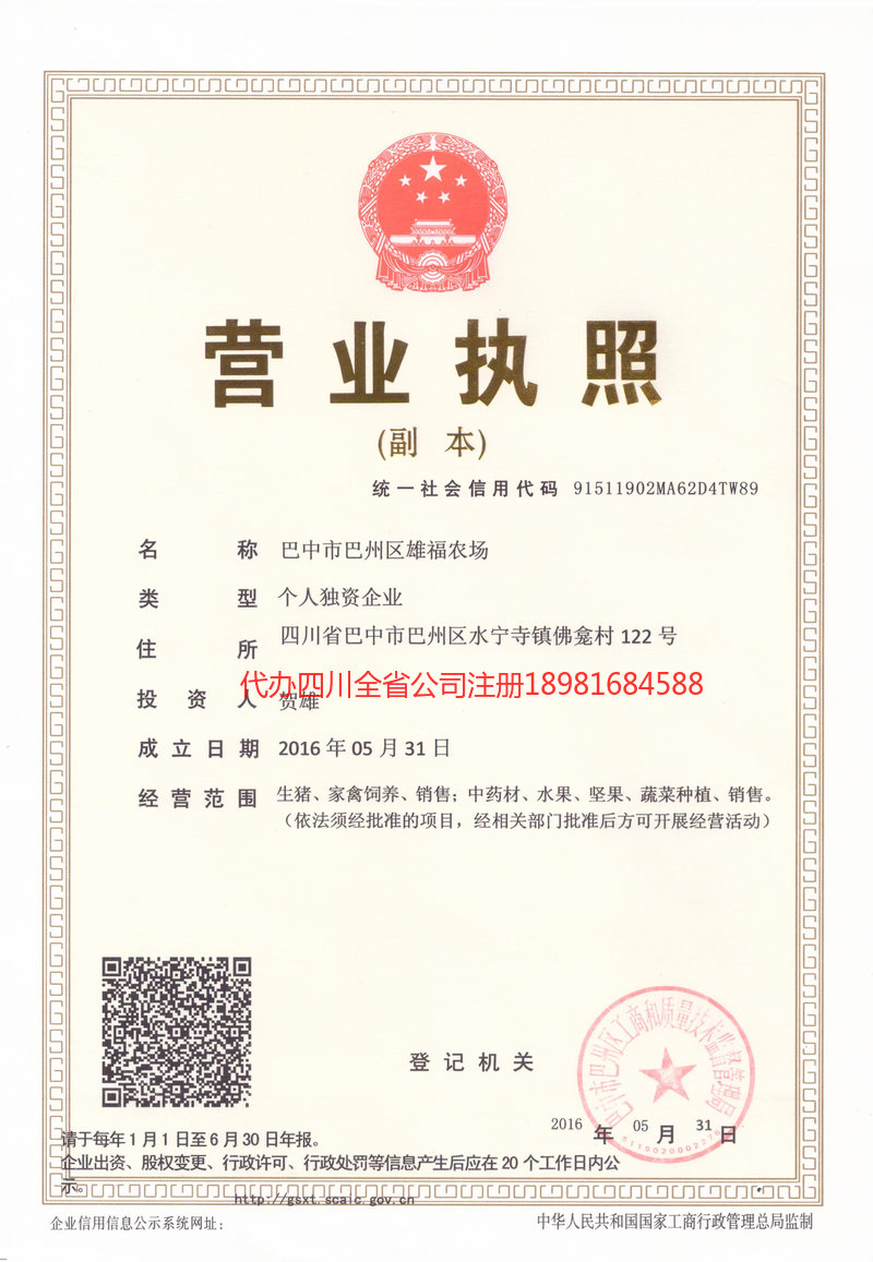 北京北京雄福农场