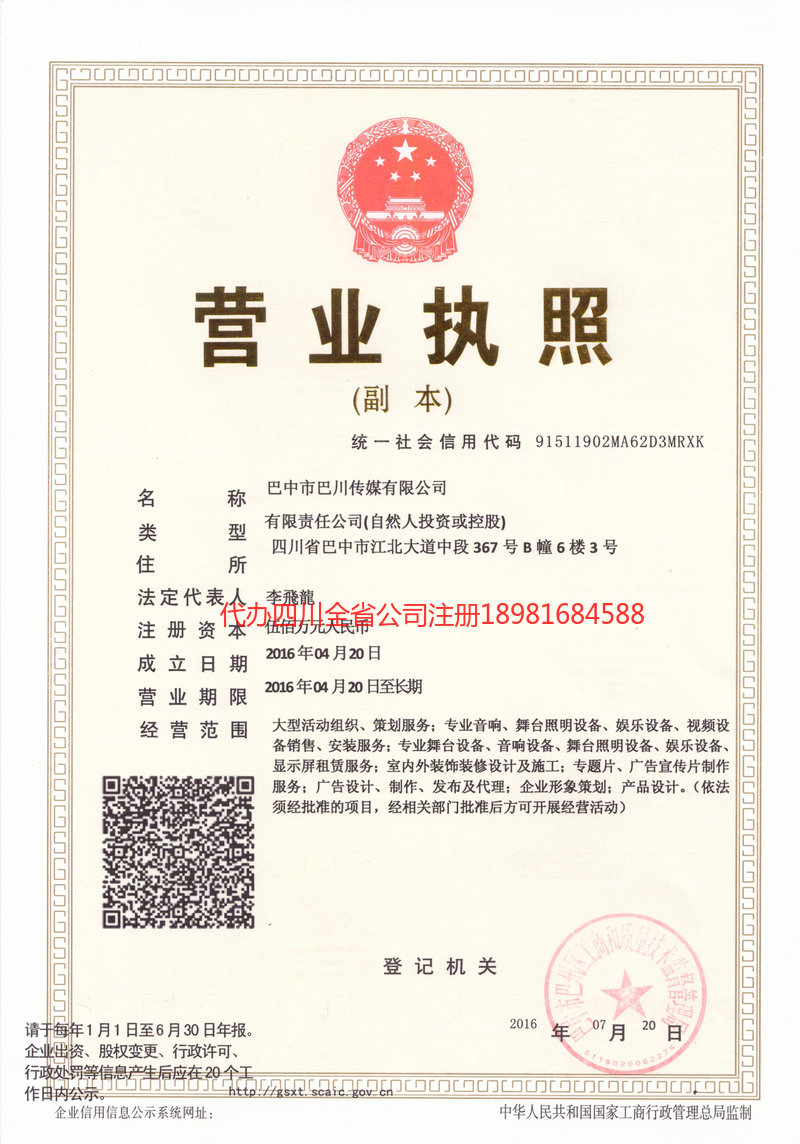 北京北京巴川传媒有限公司