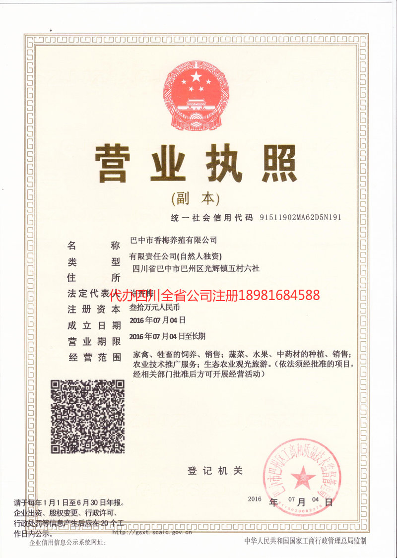 北京北京香梅养殖有限公司