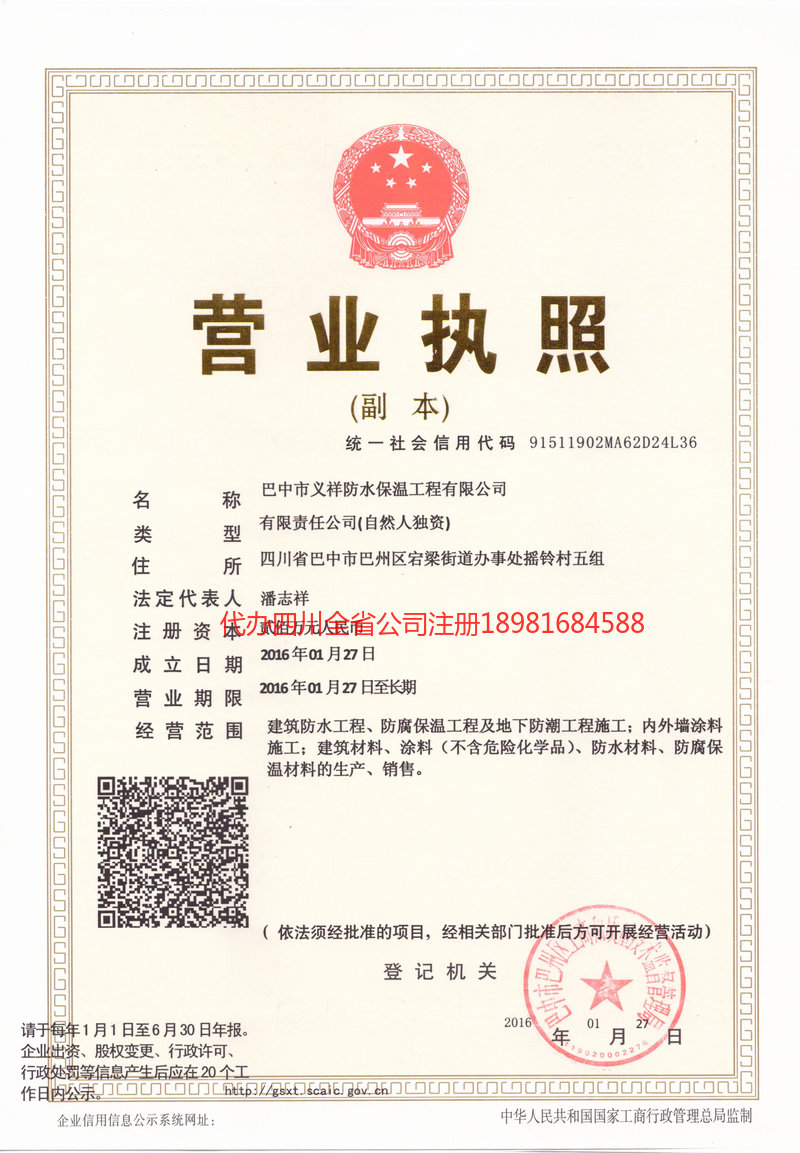 北京北京义祥防水保温工程有限公司