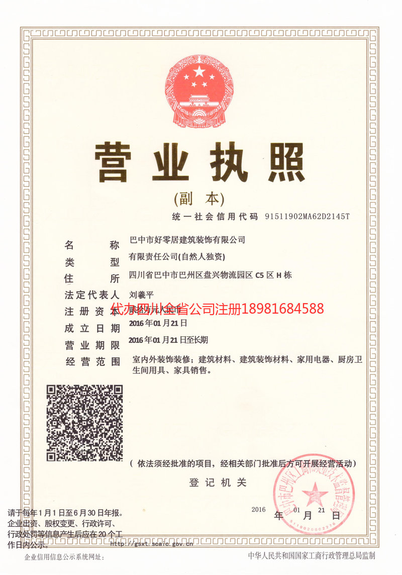 北京北京好零居建筑装饰有限公司