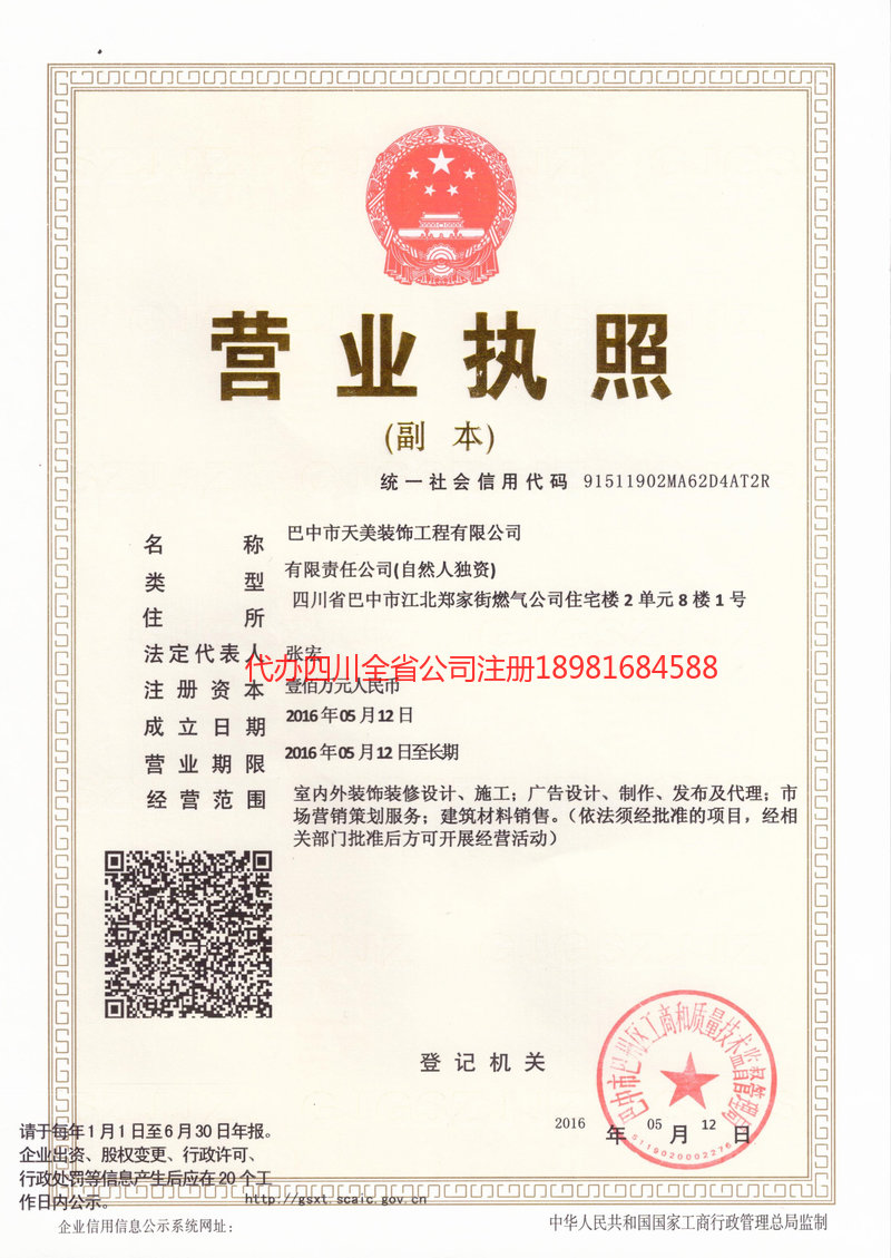 北京北京天美装饰工程有限公司