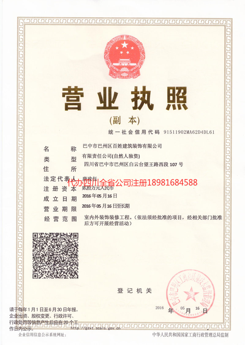 北京北京百姓建筑装饰有限公司