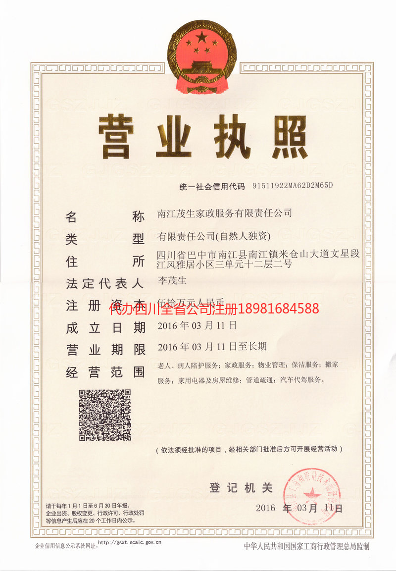 北京北京茂盛家政服务有限公司