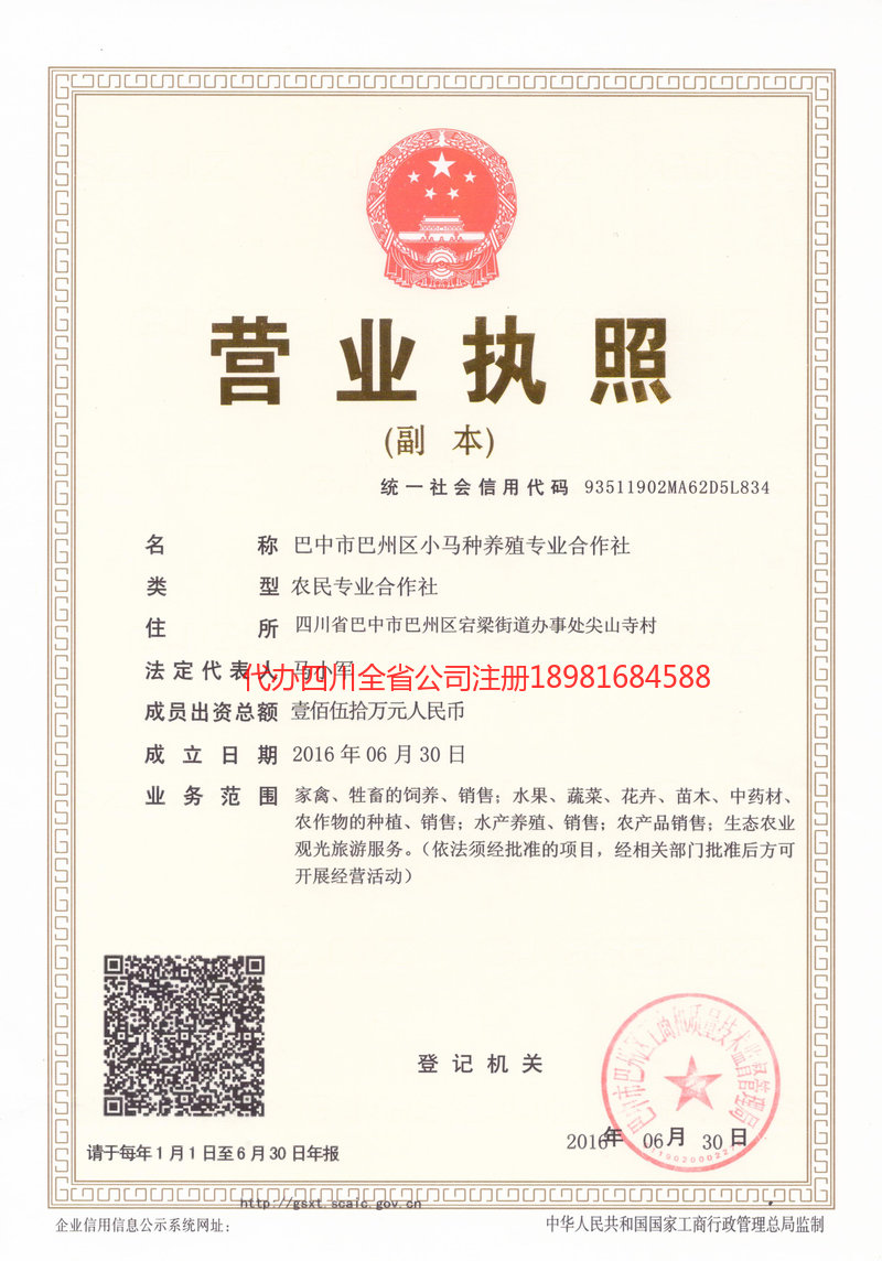 北京北京小马种养殖专业合作社